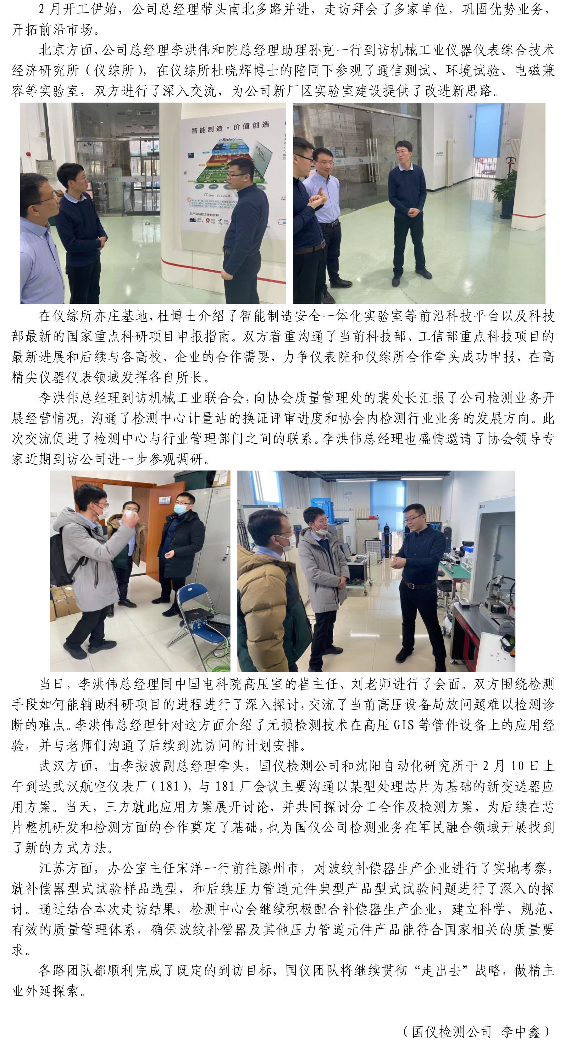 國儀檢測業(yè)務拓展搶爭先.jpg